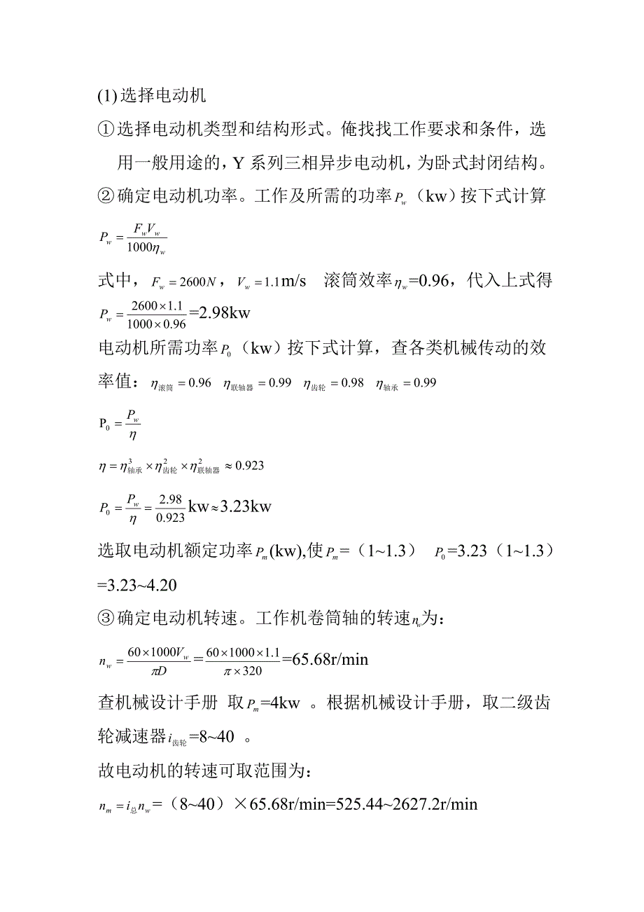 减速器设计机械设计及制造课程设计_第1页