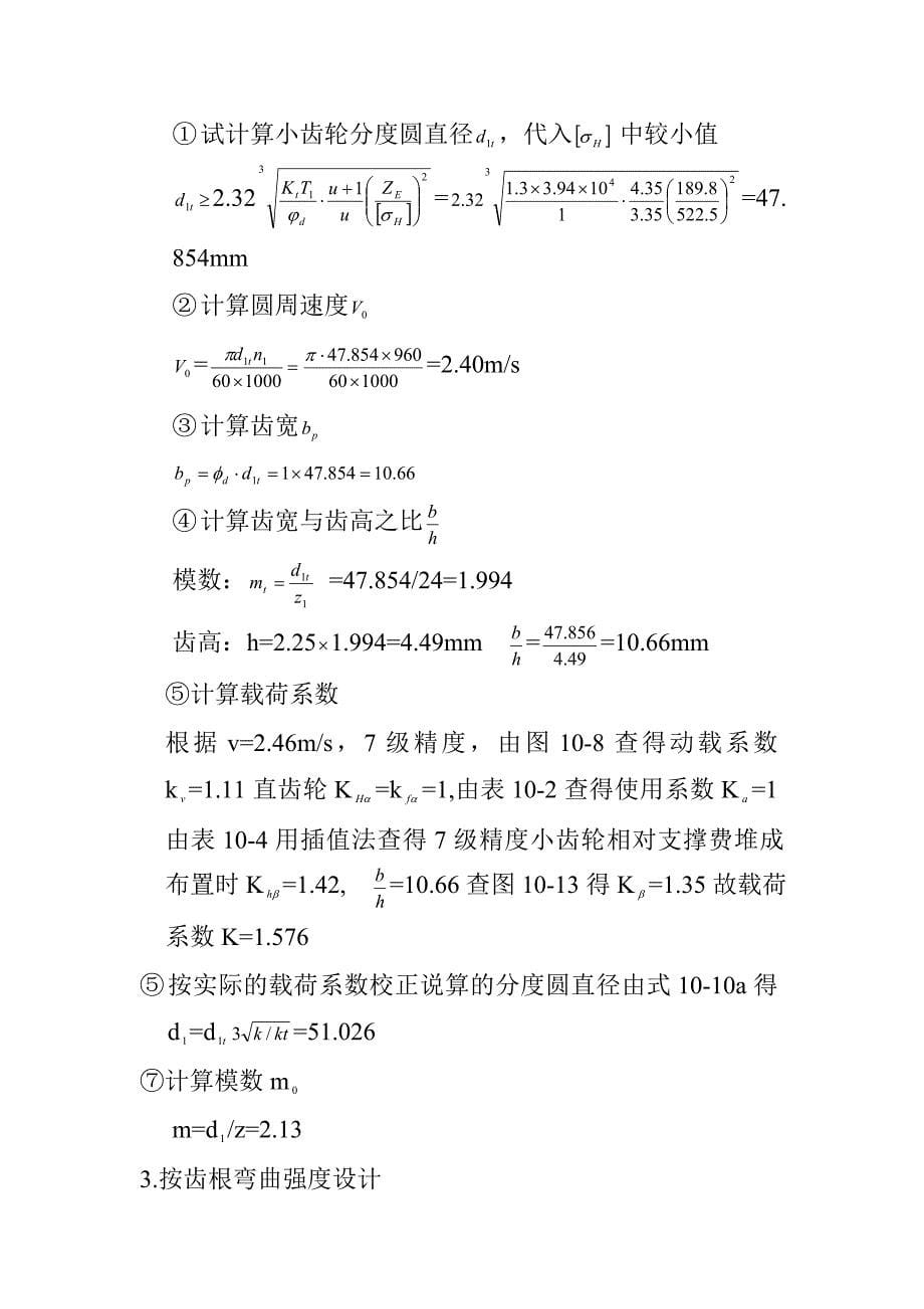 减速器设计机械设计及制造课程设计_第5页