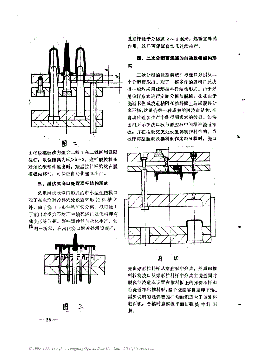 全自动注塑模的浇道脱落结构_第2页