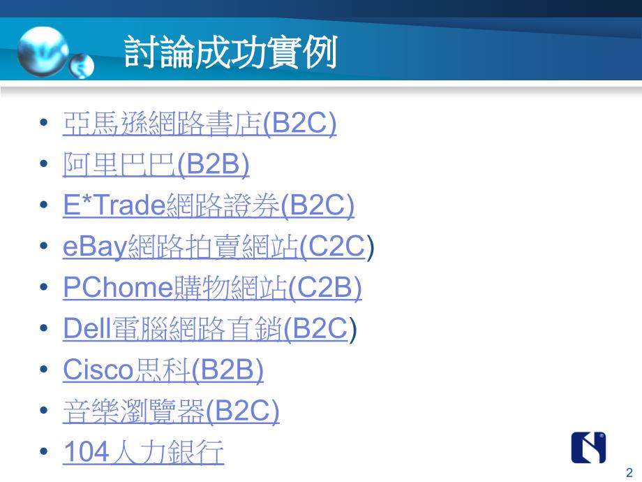 電子商務的成功案例解读_第2页