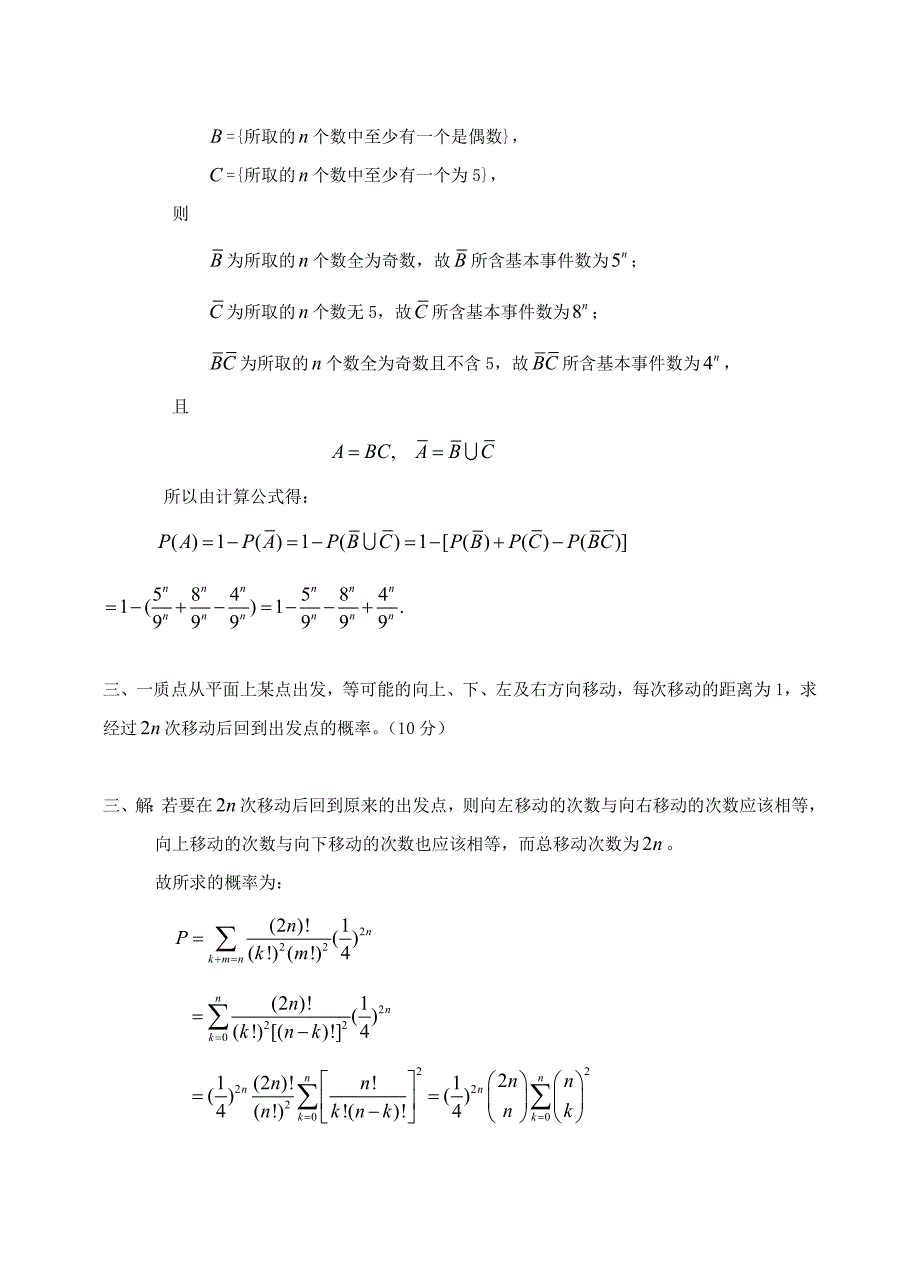 近代概率论题库(计算证明题部分)_第2页