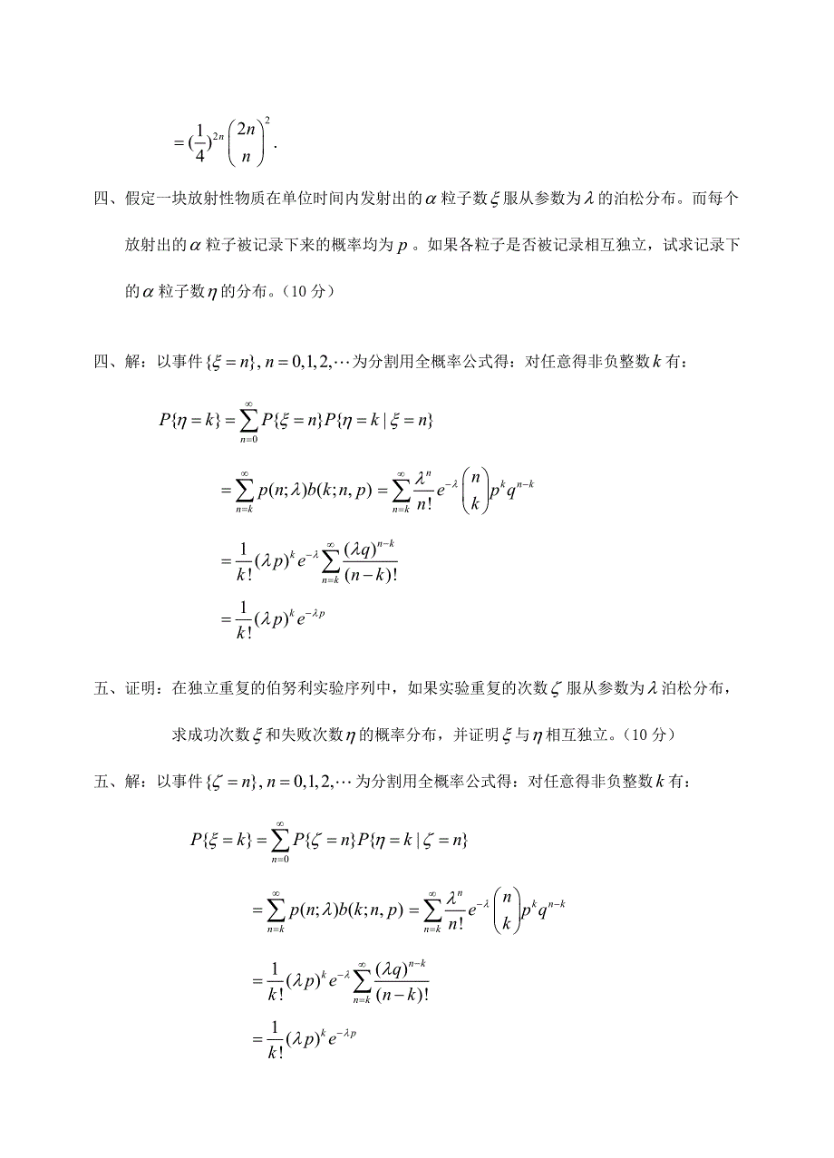近代概率论题库(计算证明题部分)_第3页