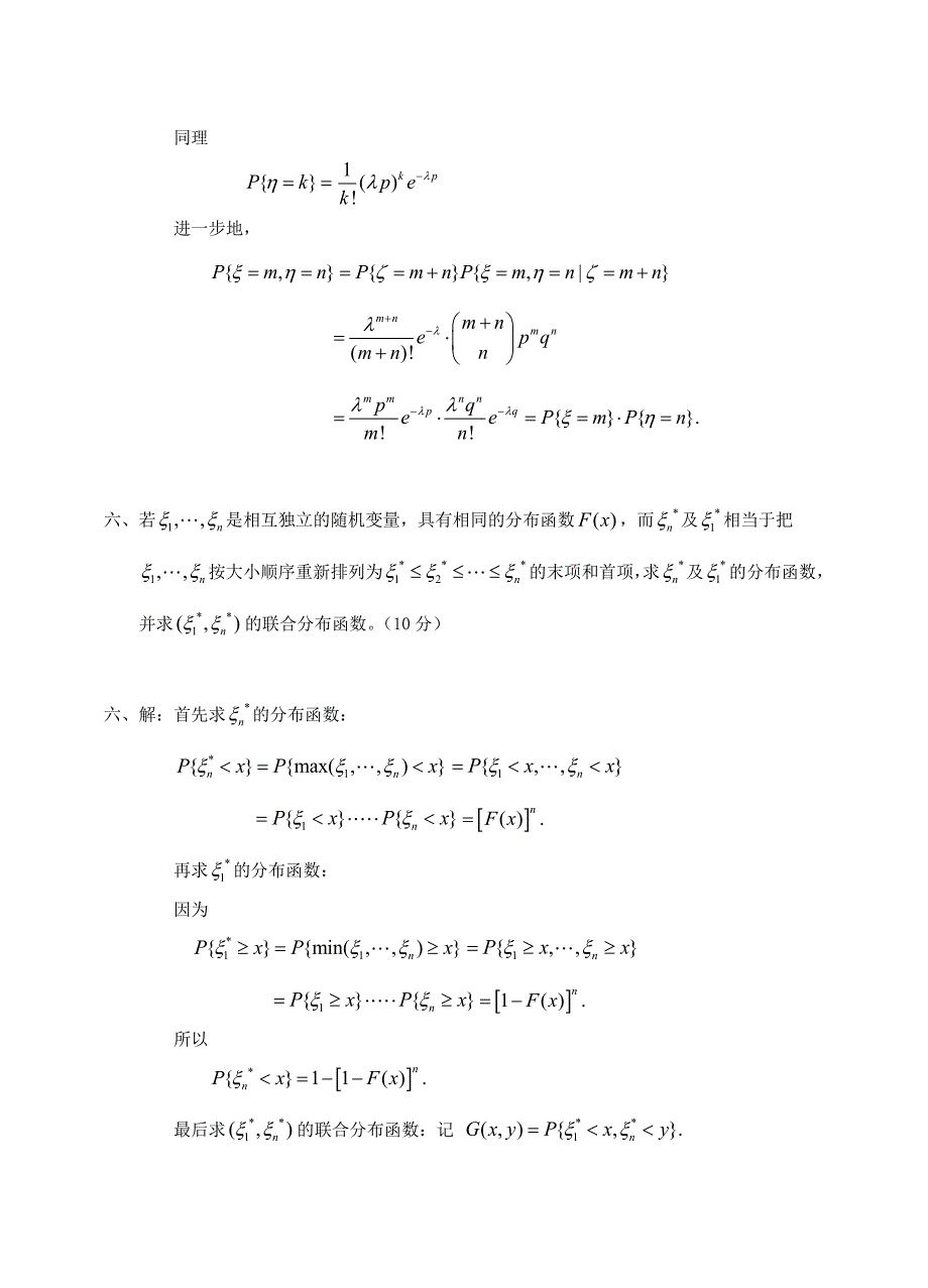 近代概率论题库(计算证明题部分)_第4页
