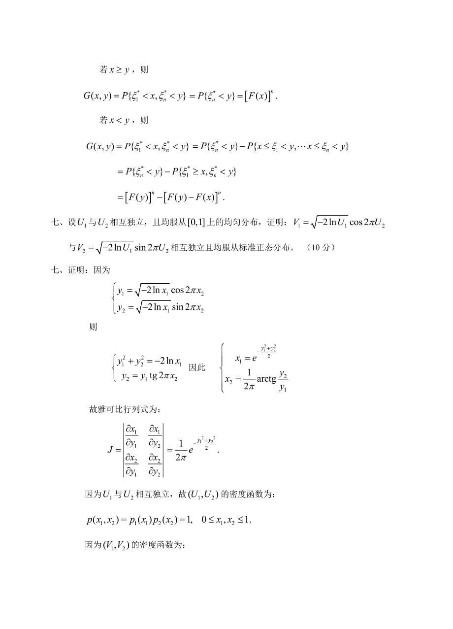 近代概率论题库(计算证明题部分)_第5页