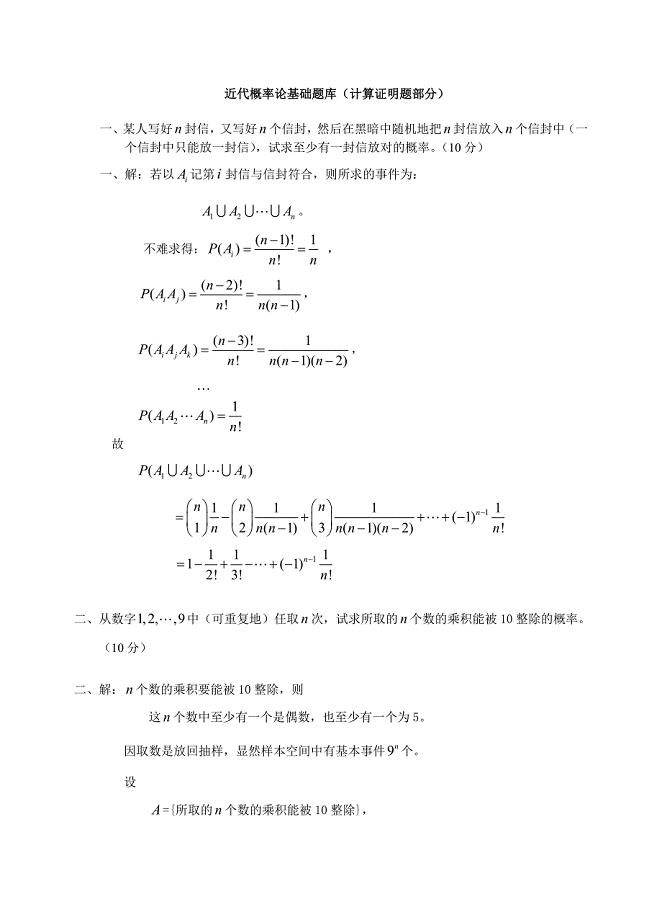 近代概率论题库(计算证明题部分)