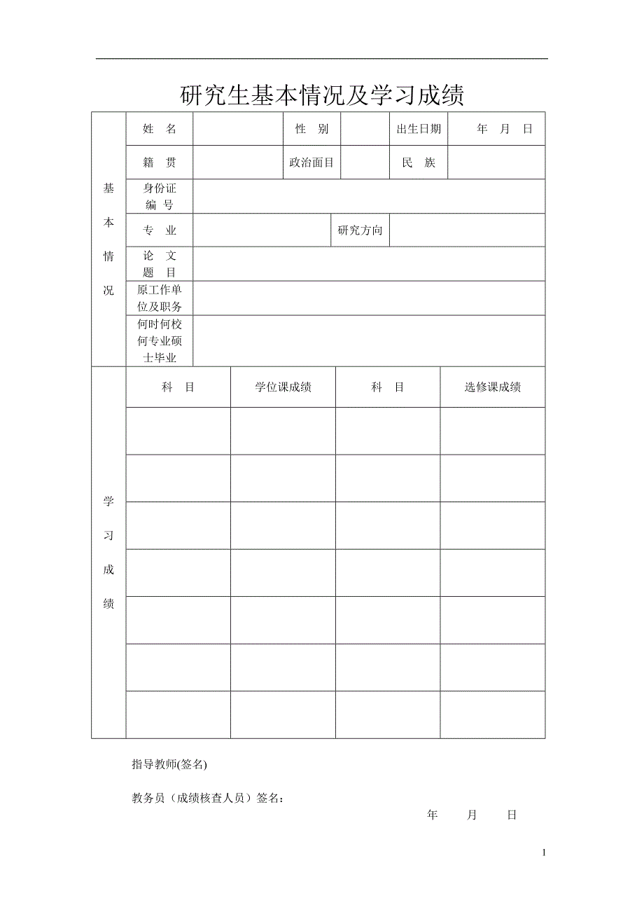 毕业论文申请书_第2页