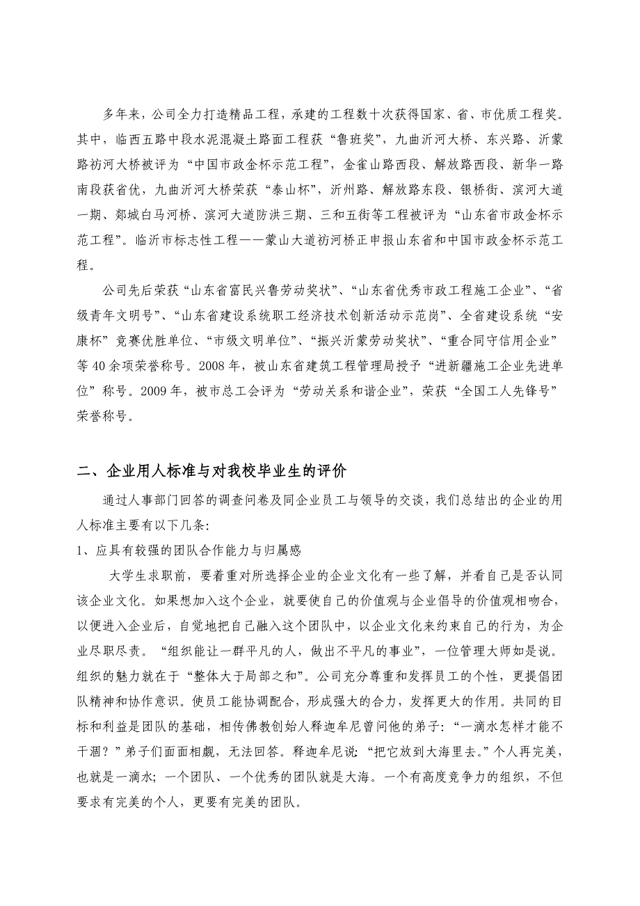 暑假、寒假调研报告_第3页