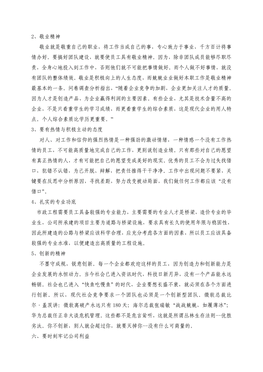 暑假、寒假调研报告_第4页