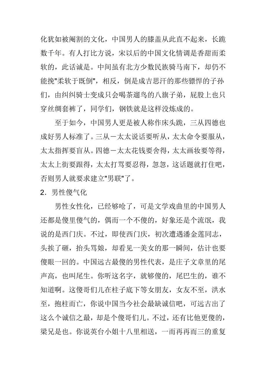 中国文化中国男人_第5页