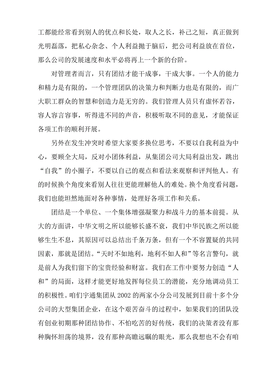 关于加强企业内部团结的讲话_第2页