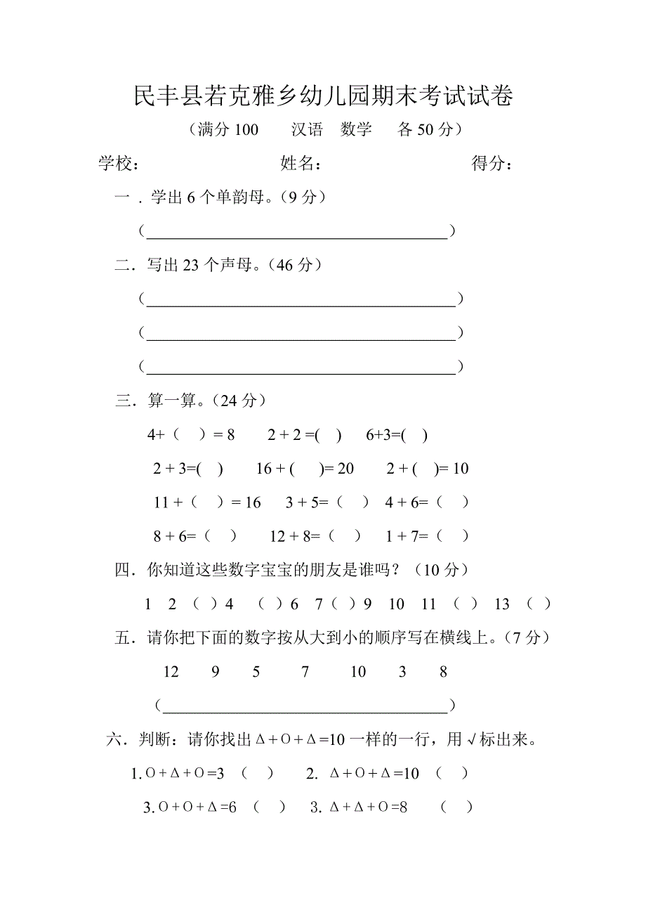 民丰县若克雅乡幼儿园期末考试试卷_第1页
