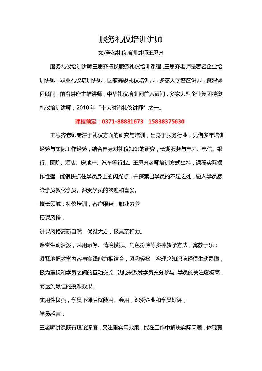 服务礼仪培训讲师_第1页