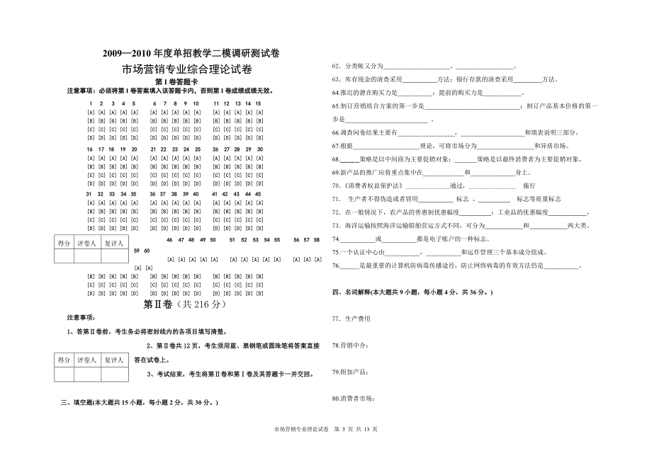 2010镇江单招营销二模试卷_第3页