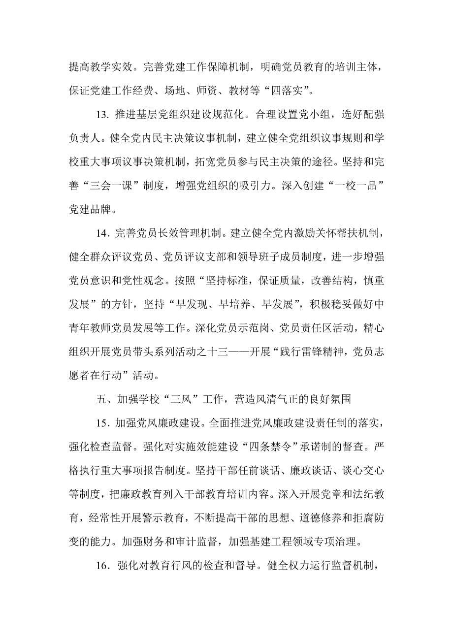 张寨镇中心学校党总支党建工作计划_第5页