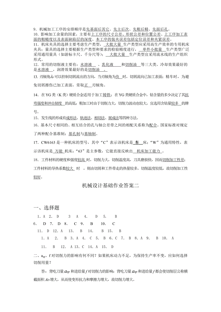 机械设计基础作业答案一_第2页