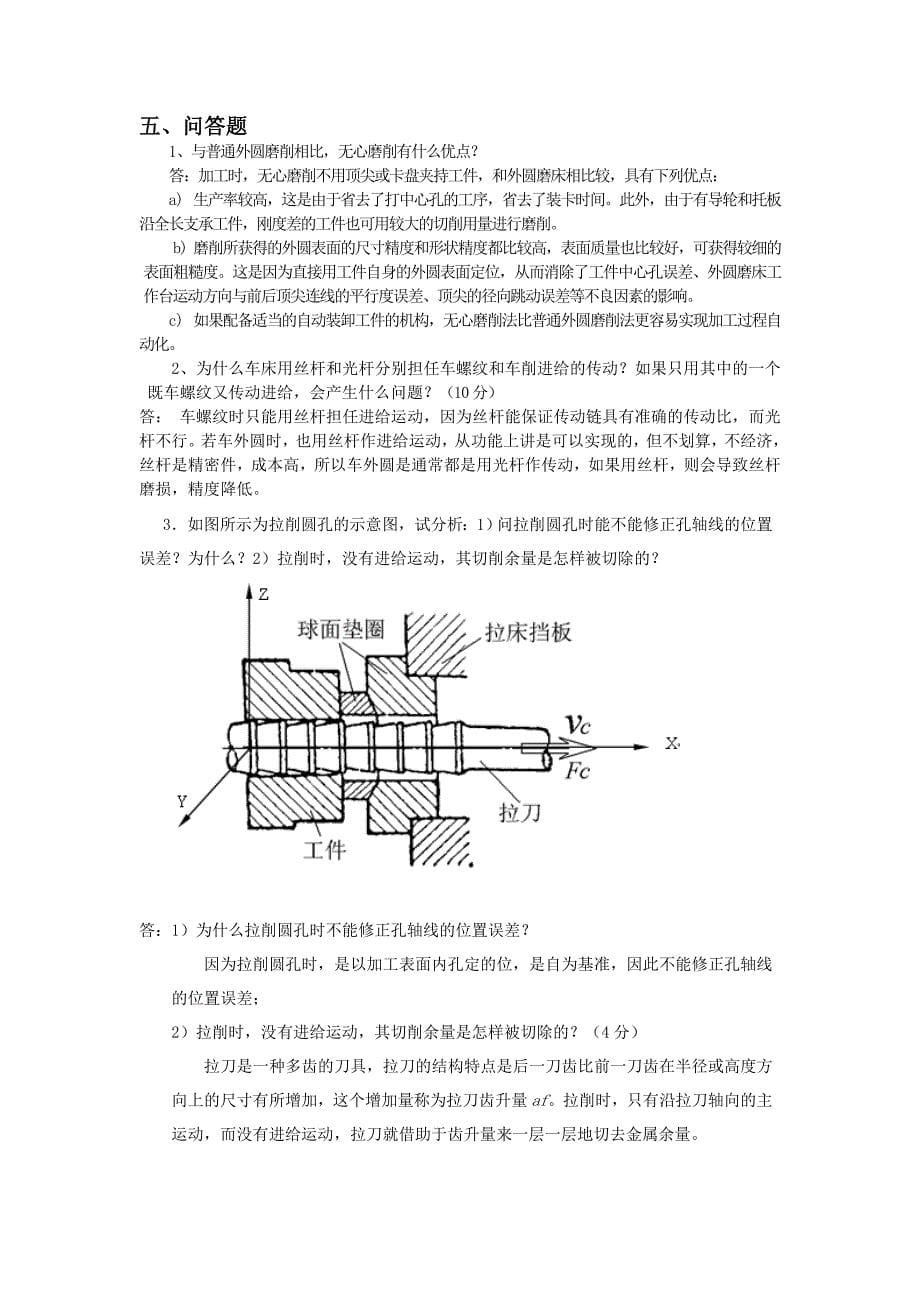 机械设计基础作业答案一_第5页