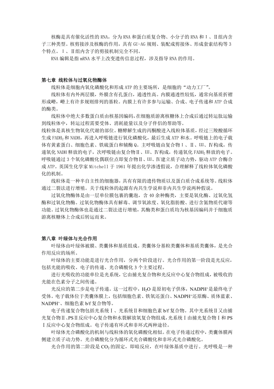 王金发细胞各章节摘要_第4页