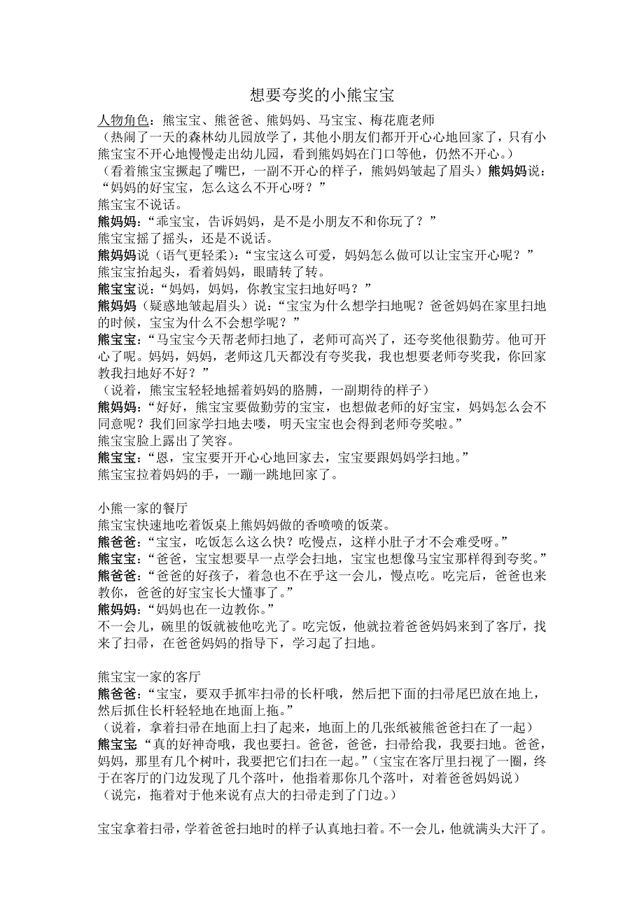 想要夸奖的小熊宝宝_第1页