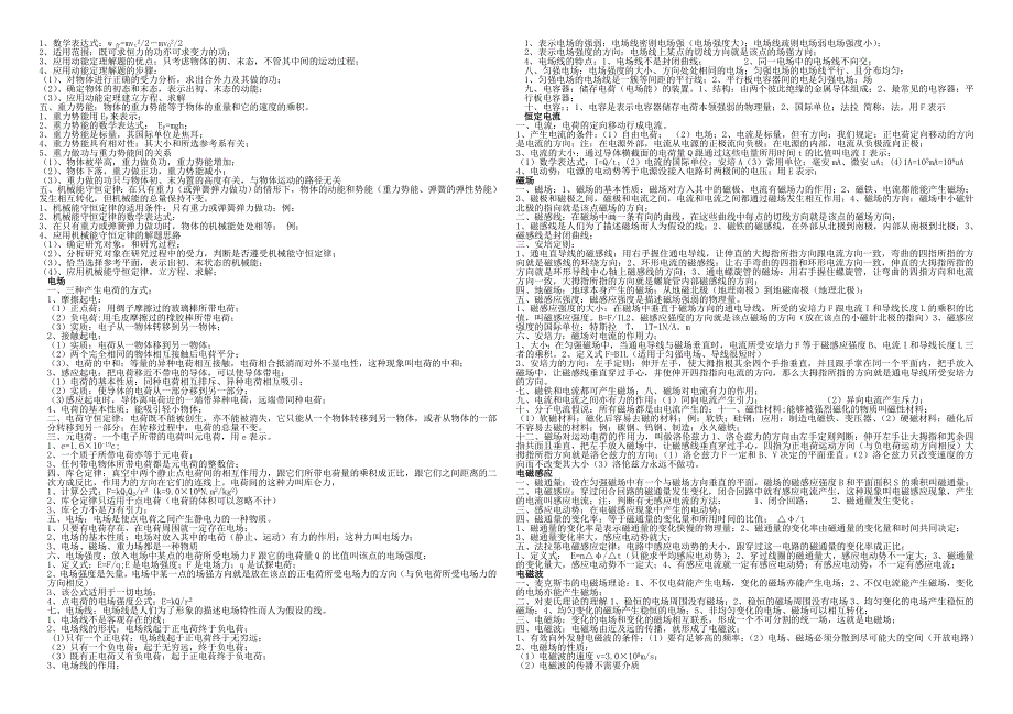 新教材高中物理学业水平测试知识点汇编_第2页