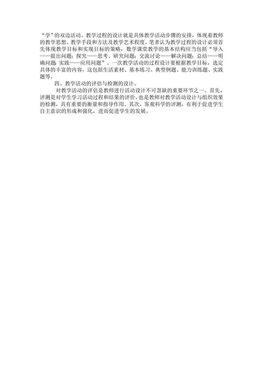 数学教学设计海南侨中王漪_第2页