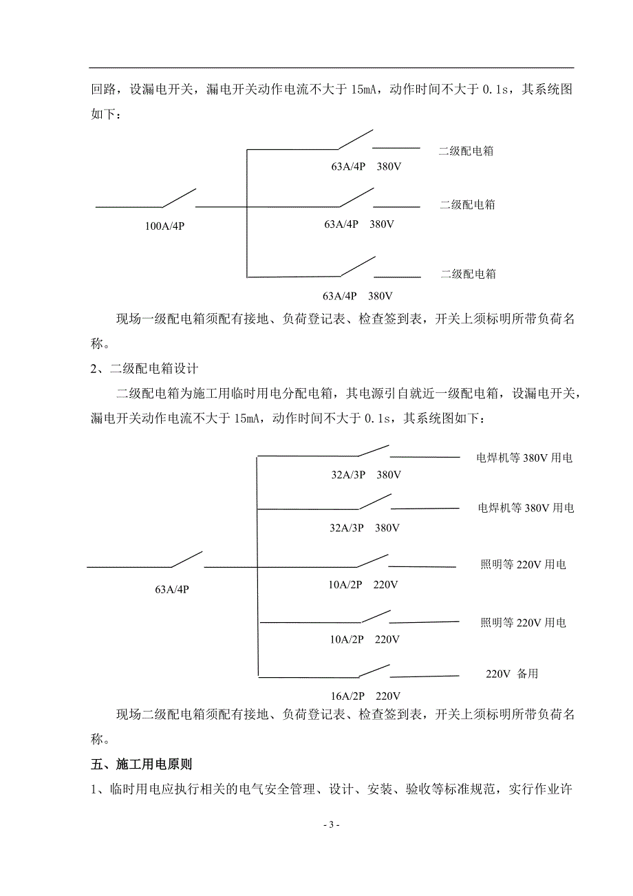 临时用电方案(炼油化工企业)_第3页