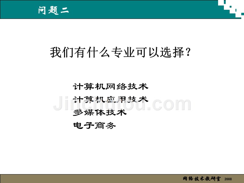 网络技术专业就业指导_第3页