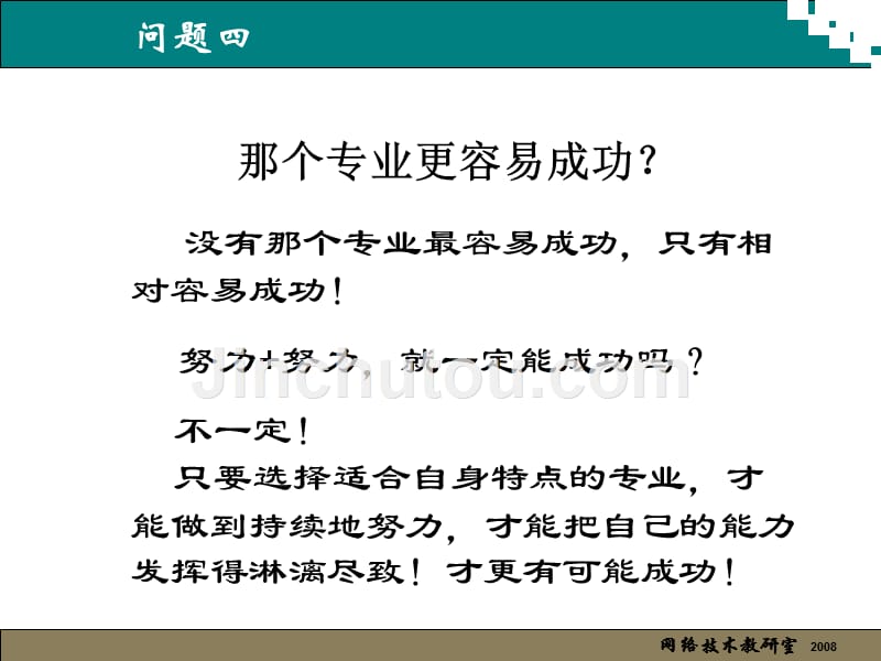 网络技术专业就业指导_第5页