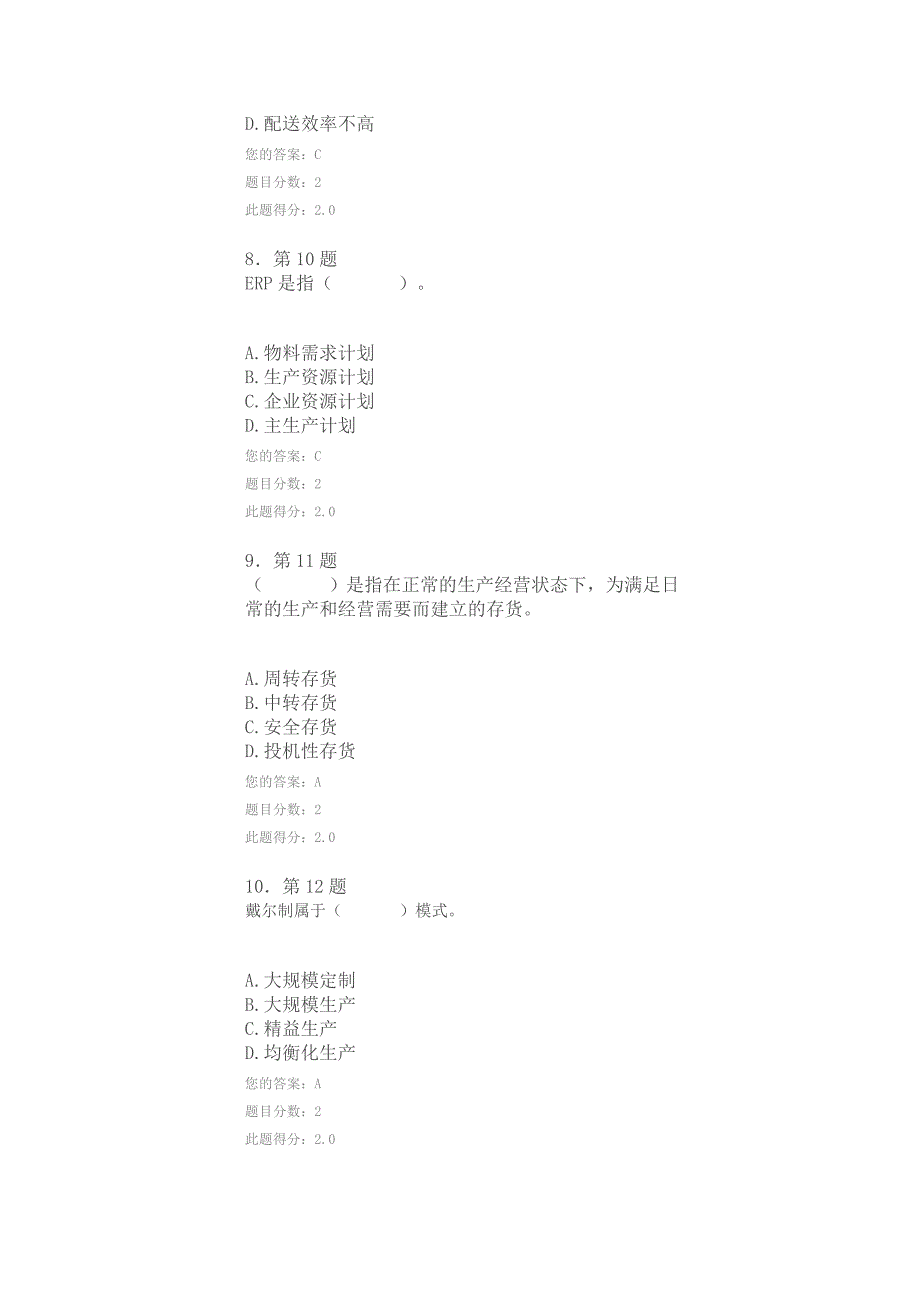 2012华师在线春物流管理答案_第3页