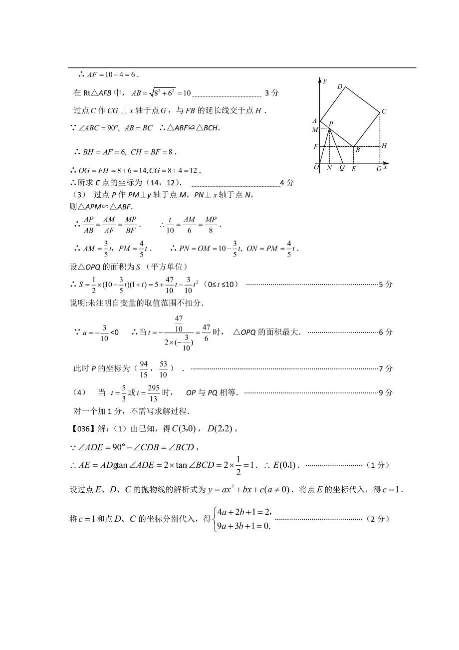 2012年中考数学压轴题100题精选(31-40题)答案_第5页