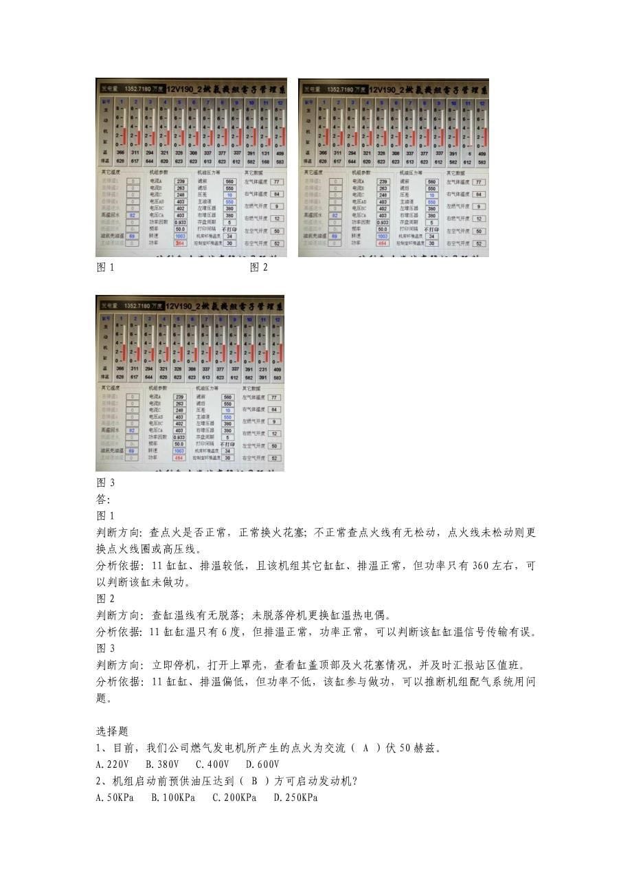 瓦斯利用分公司地面电工技能鉴定考试题库_第5页