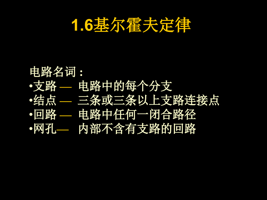 电工学三microsoftpowerpoint演示文稿_第1页