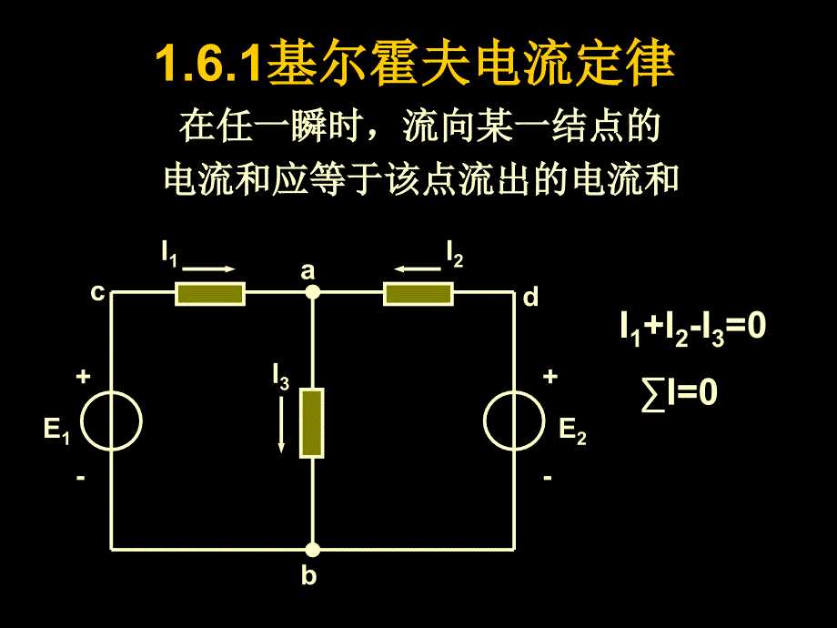 电工学三microsoftpowerpoint演示文稿_第4页