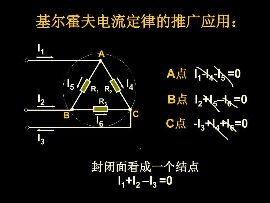 电工学三microsoftpowerpoint演示文稿_第5页