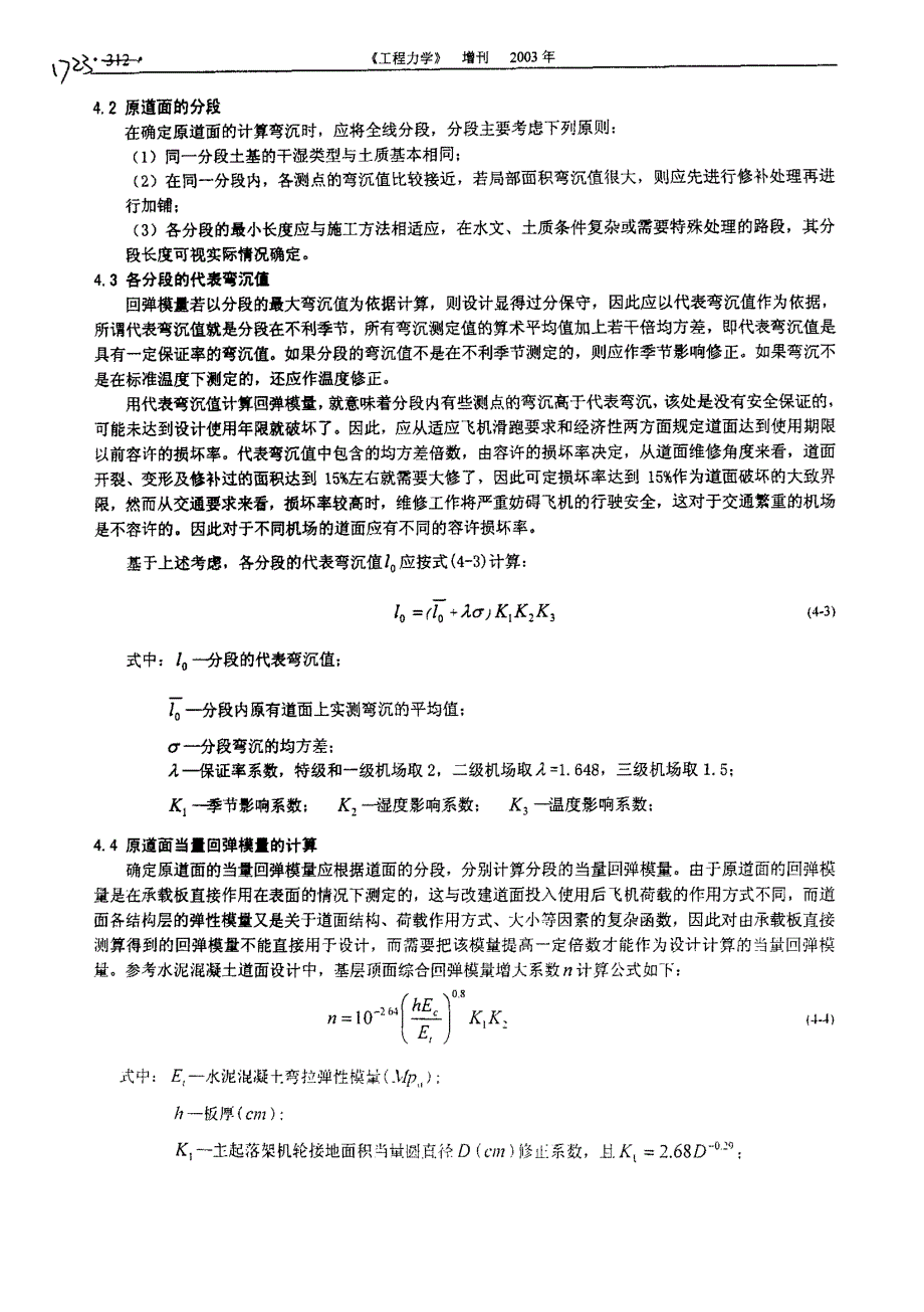 改建机场沥青混凝土道面设计方法_第3页