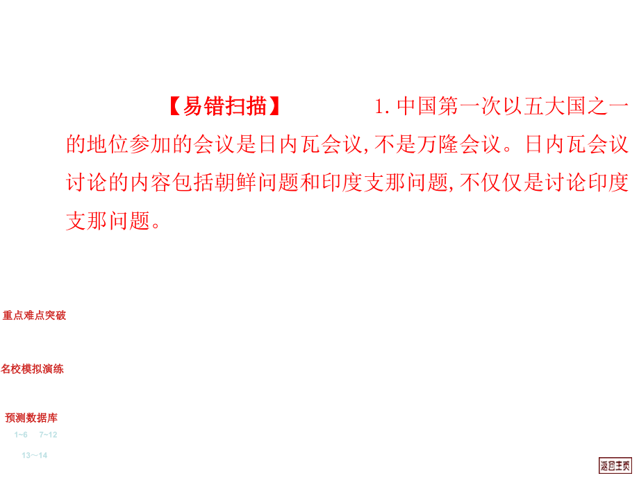 《中原首辅》2012高三历史一轮：第12讲现代中国的对外关系_第3页