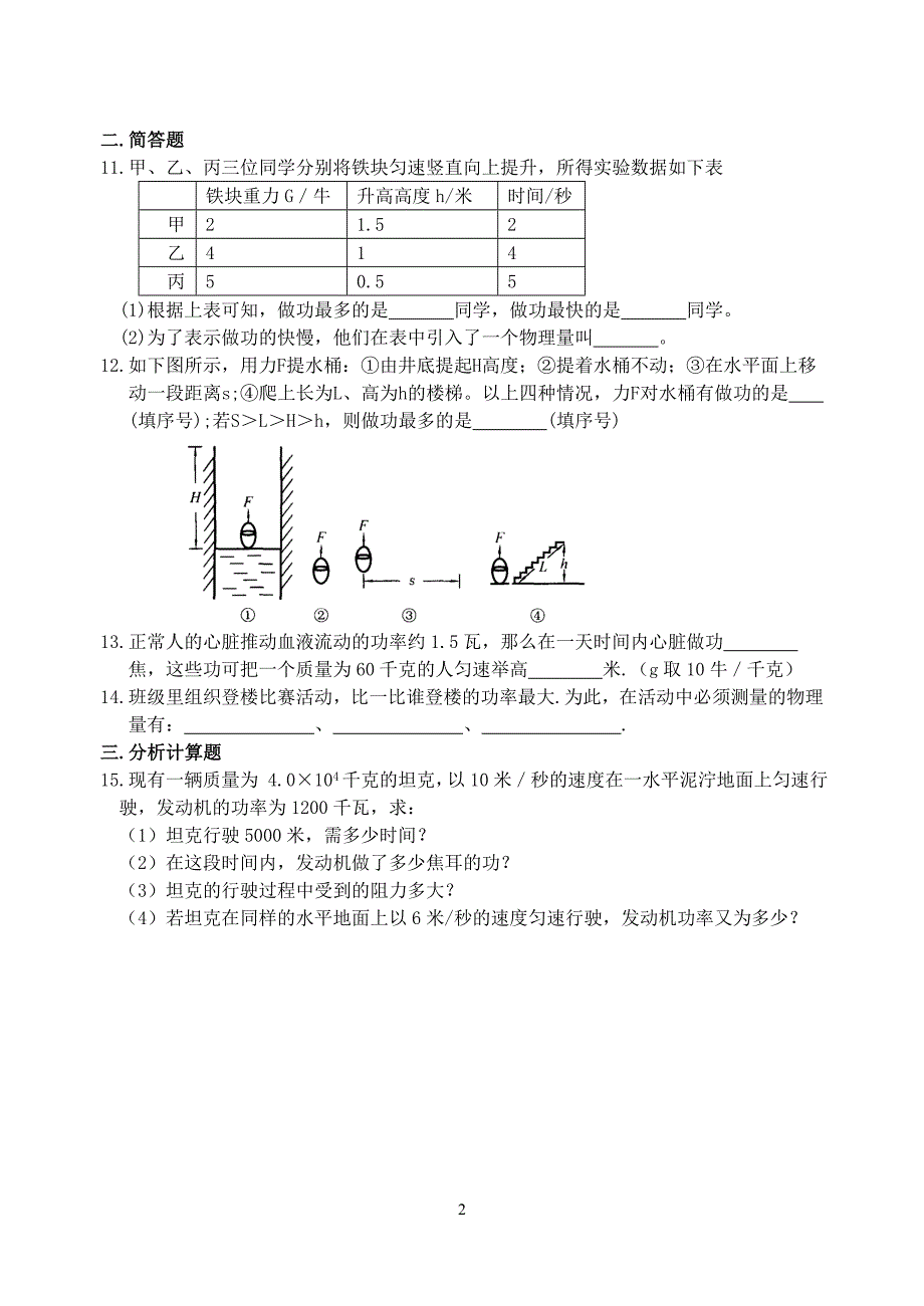 机械效率和机械能测试题_第2页