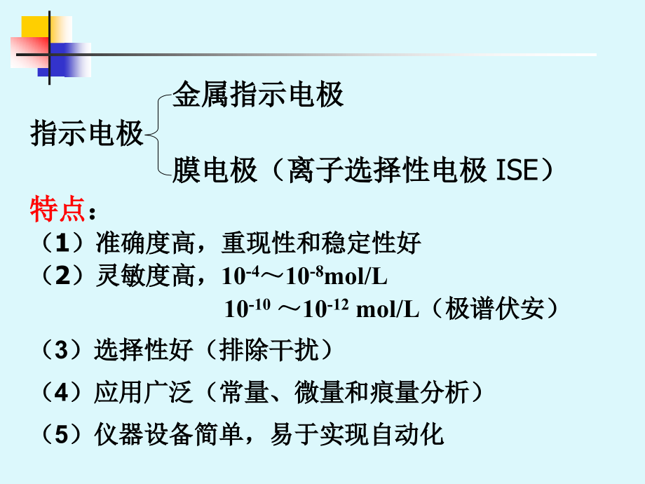 郑大仪器分析第七章电位分析法_第4页