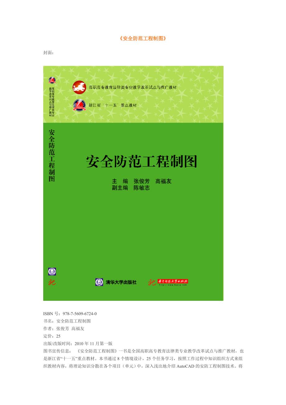 附件《安全防范工程制图》_第1页