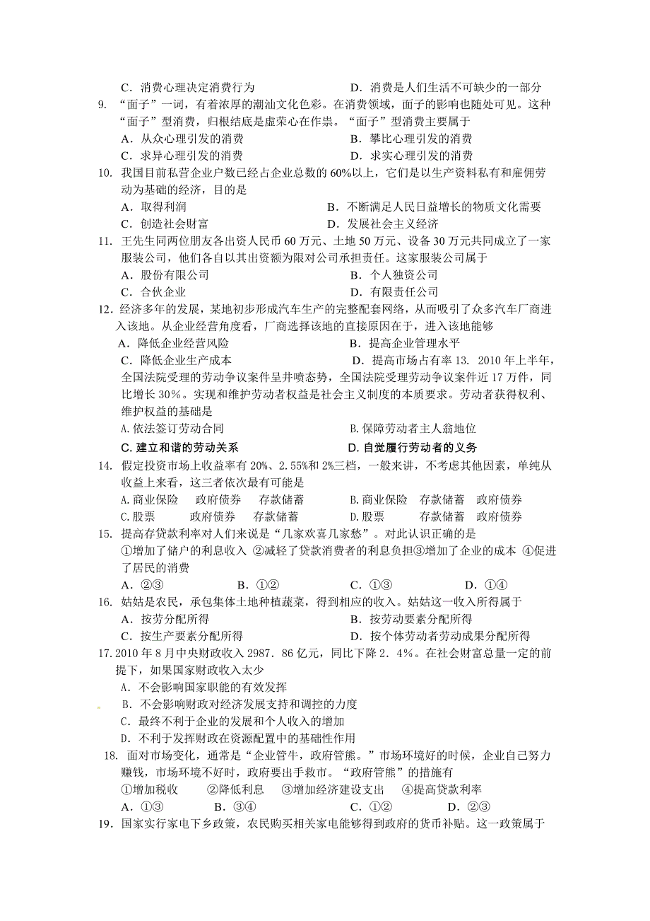 江苏省2011年高考政治预测试卷_第2页