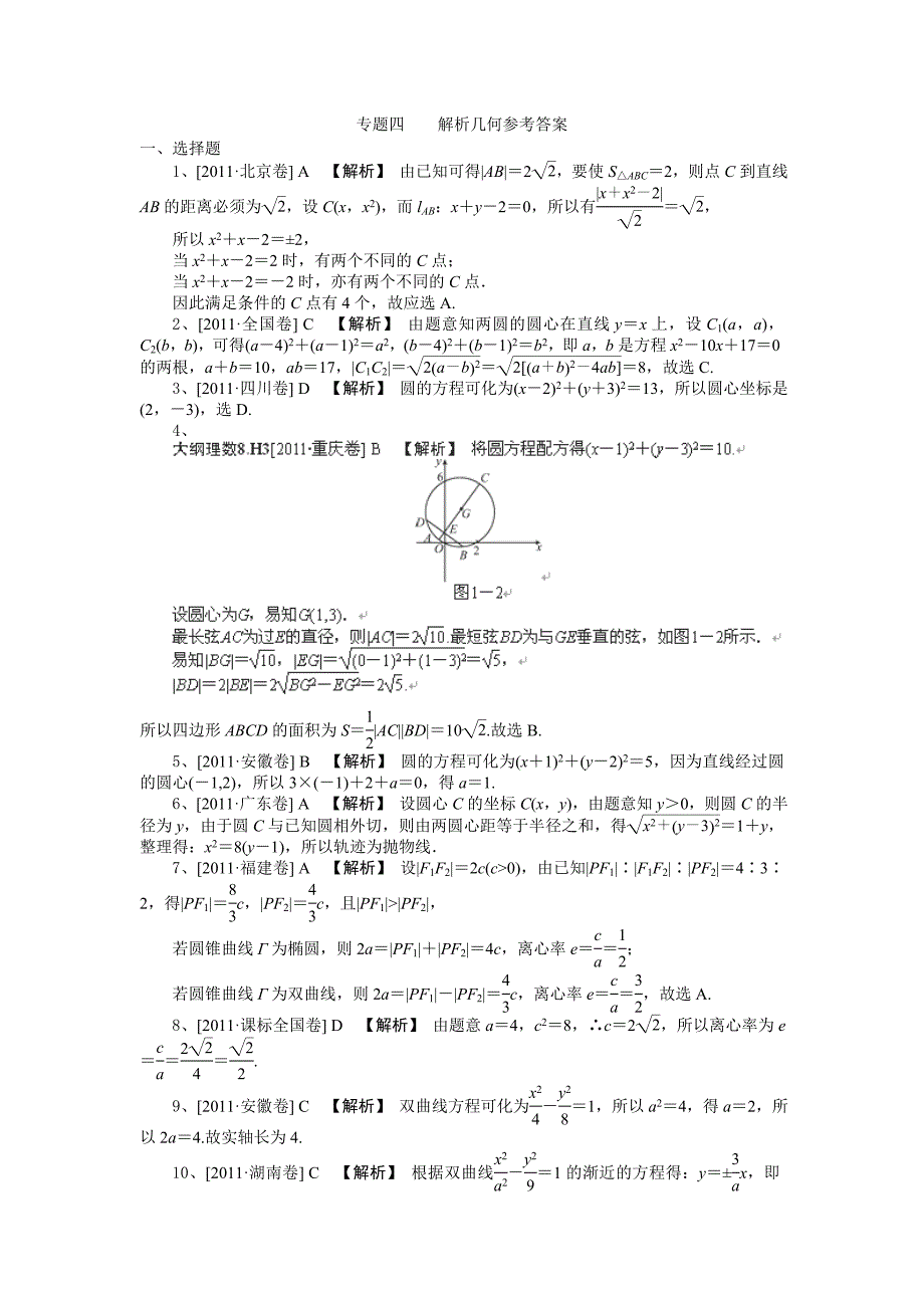 专题四解析几何参考答案_第1页