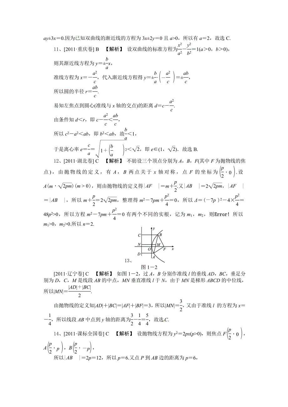 专题四解析几何参考答案_第2页