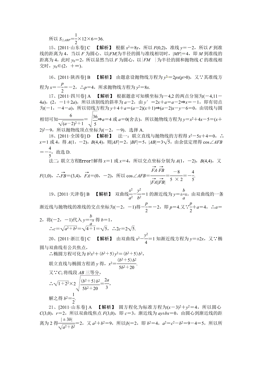 专题四解析几何参考答案_第3页