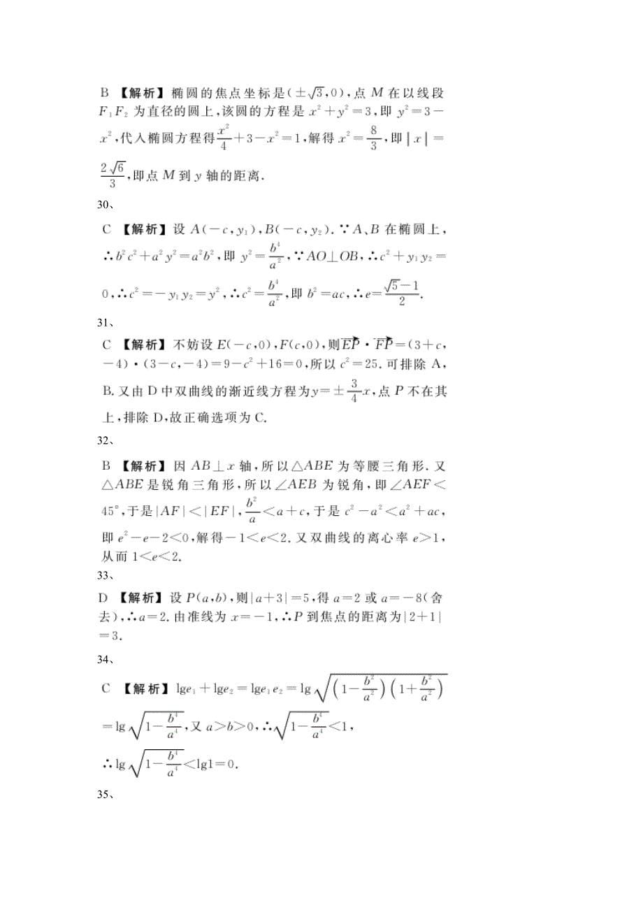 专题四解析几何参考答案_第5页