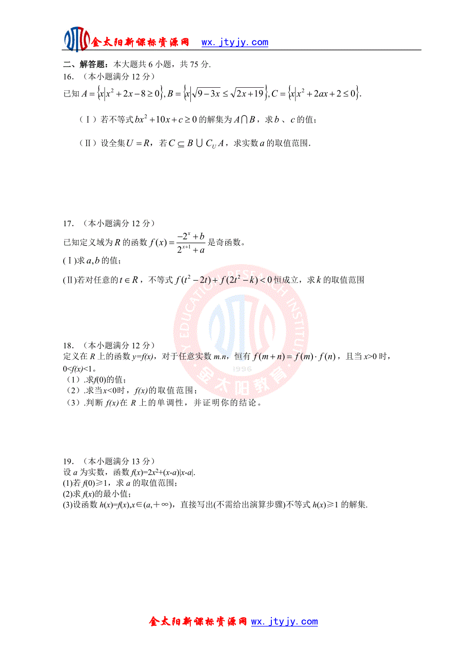 湖南省云帆实验学校2010届第二次月考数学试卷(理)_第3页