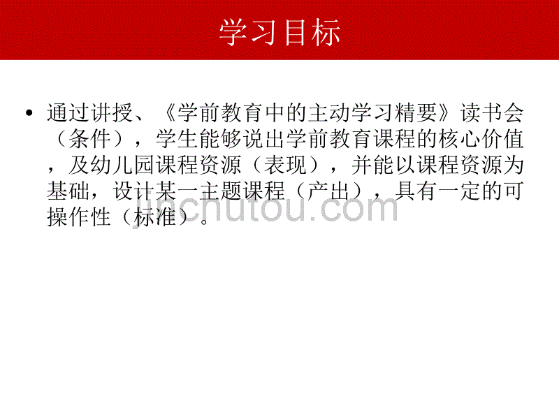 第七讲学前教育课程-贵州师范学院教学质量工程网郑玉莲_第2页