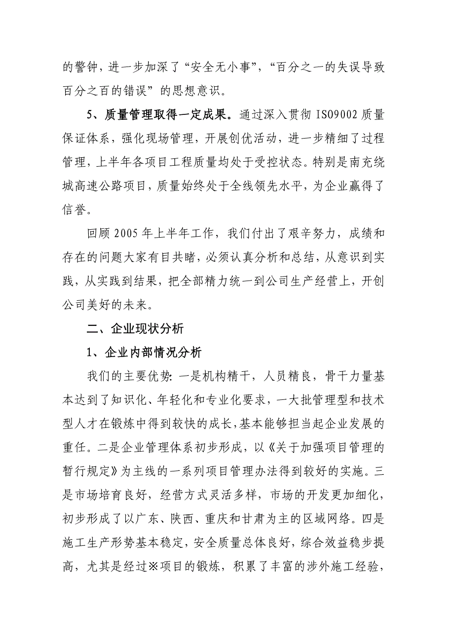 强化能力谋求和谐公司总经理在生产经营工作会上的讲话_第3页