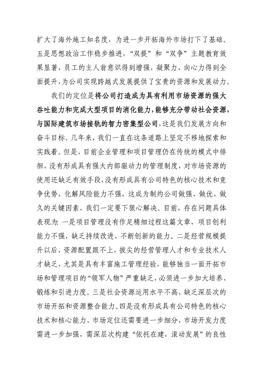 强化能力谋求和谐公司总经理在生产经营工作会上的讲话_第4页