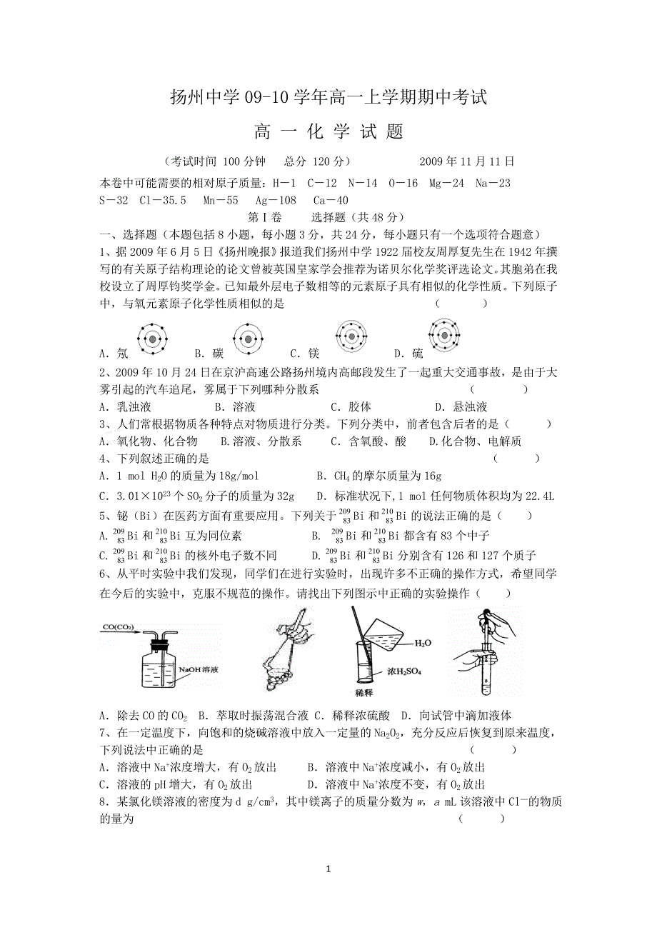 09-10学年高一上学期期中考试（化学）_第1页