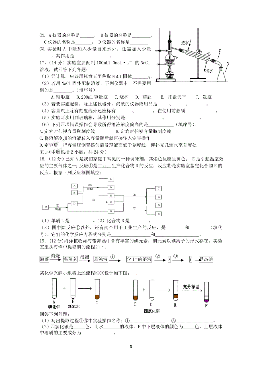 09-10学年高一上学期期中考试（化学）_第3页