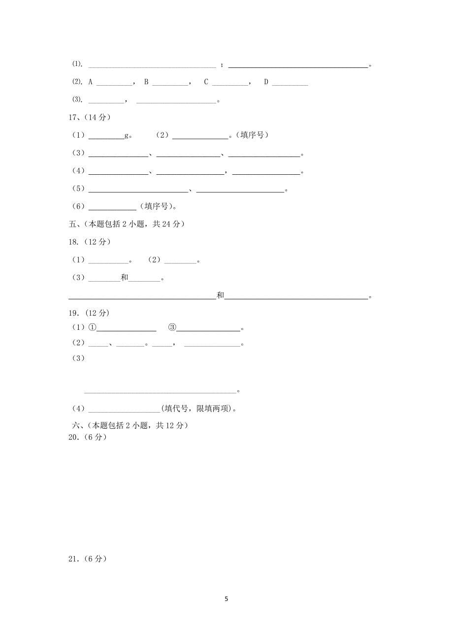 09-10学年高一上学期期中考试（化学）_第5页